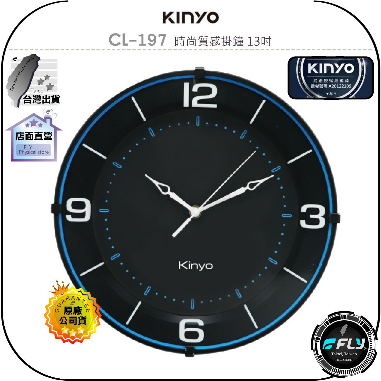 《飛翔無線3C》KINYO 耐嘉 CL-197 時尚質感掛鐘 13吋◉公司貨◉居家時鐘◉超靜音◉簡約百搭