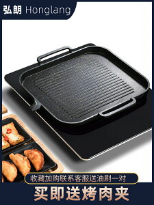 韓式烤肉盤 煎烤盤 燒烤盤 燒烤 麥飯石電磁爐烤盤家用韓式不粘無煙卡式爐烤肉鍋燒烤牛排鐵板燒