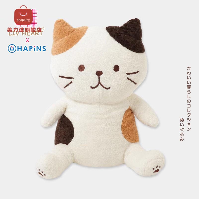抱枕 記憶枕 長條枕 沙發枕 枕頭 LIVHEART&HAPiNS三花大貓咪毛絨娃娃玩偶睡覺抱枕送女友生日禮物