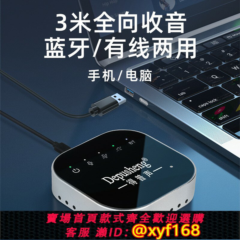 {臺灣公司貨 可打統編}得普聲Q8話筒音響一體麥克風無線藍芽電腦網課錄音釘釘騰訊會議