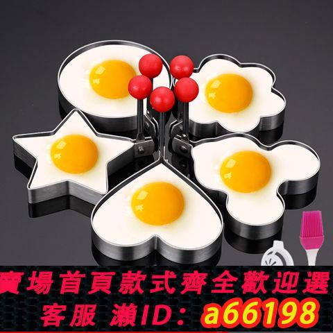 【臺灣公司 可開發票】【超值5個裝/1個裝】加厚不銹鋼煎蛋器模具創意煎雞蛋荷包蛋模型