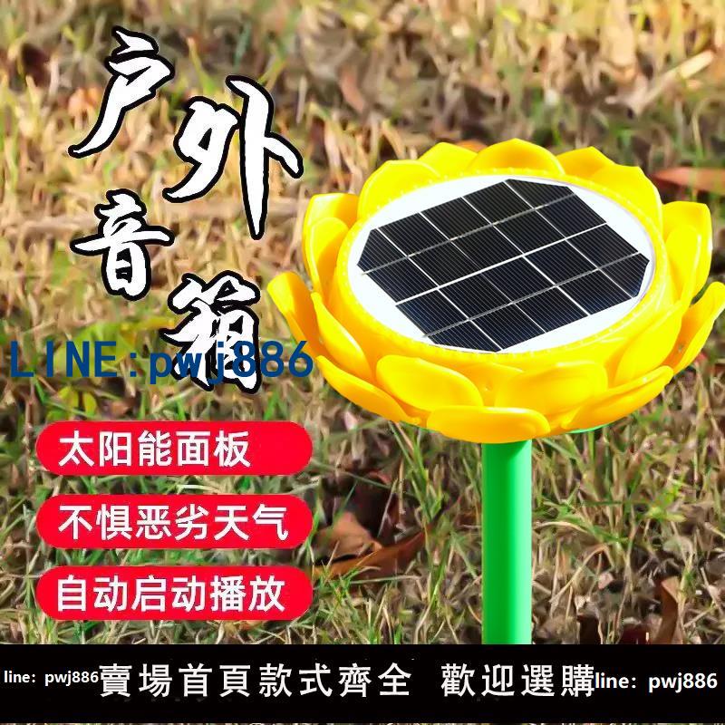 【臺灣公司】蓮花太陽能音樂播放器戶外公園防雨防潮防凍24小時迴圈唱歌播歌機