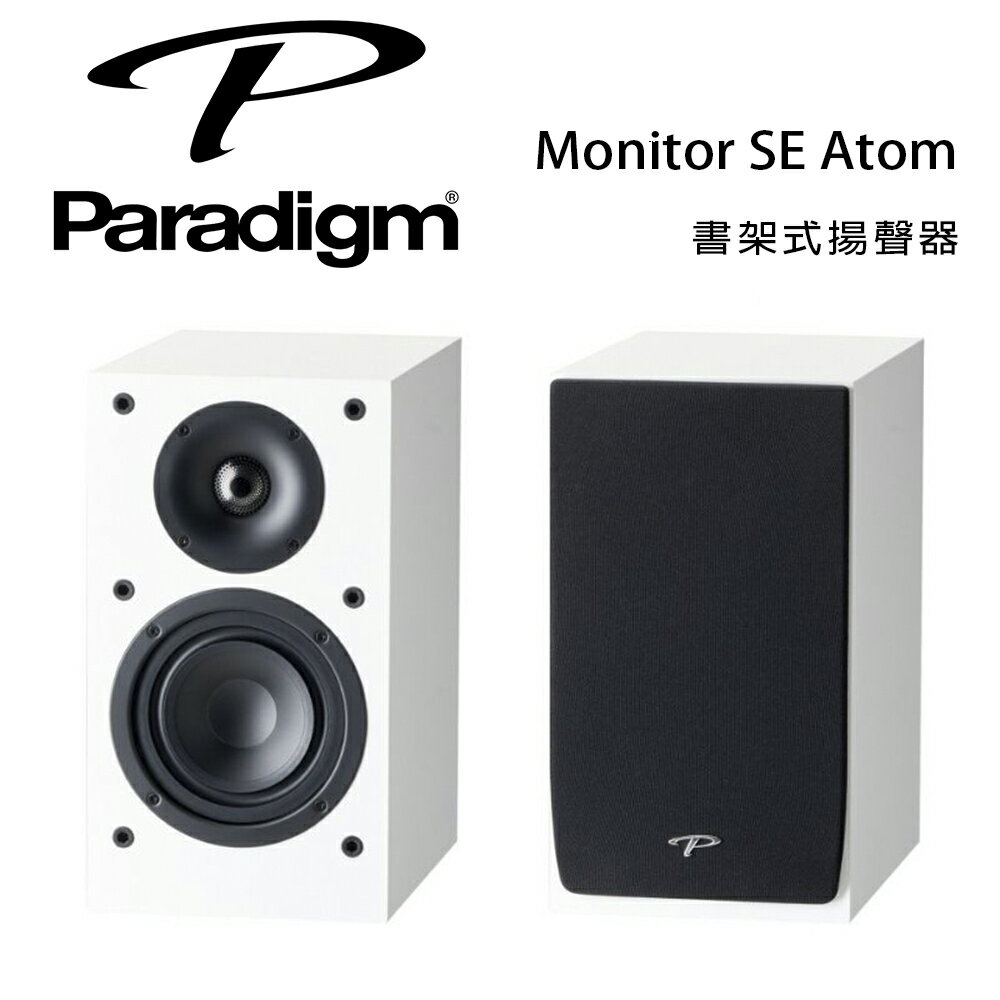 【澄名影音展場】加拿大 Paradigm Monitor SE Atom 書架式揚聲器/對