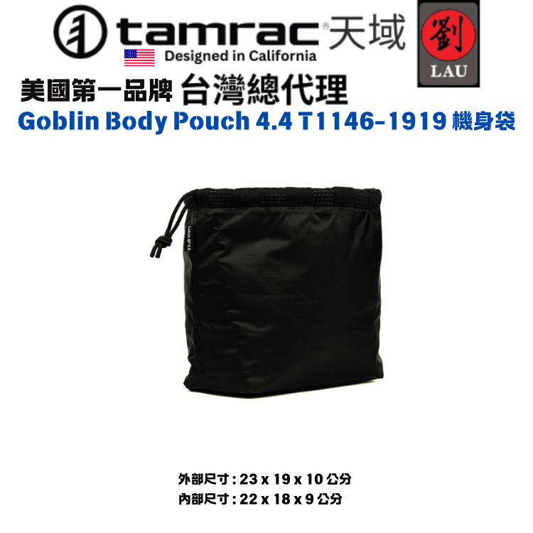 【輕便機身袋】Tamrac Goblin Body Pouch 4.4 T1146-1919 機身袋
