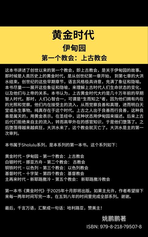 【電子書】黄金时代--伊甸园--第一个教会：上古教会