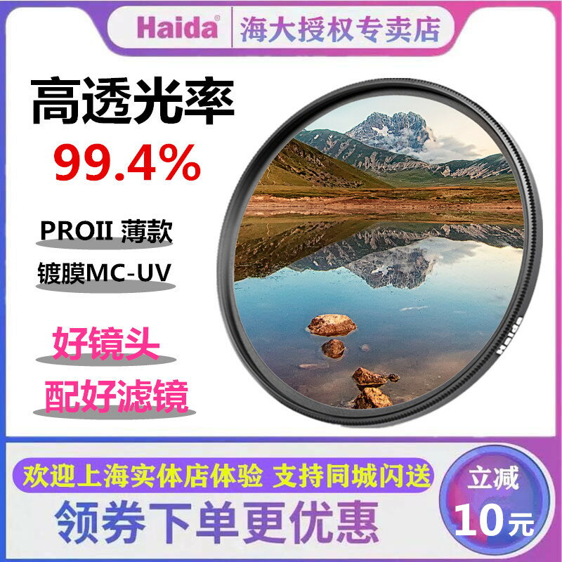 Haida海大UV保護鏡PROII薄款鍍膜濾鏡適用於尼康佳能索尼sony微單相機uv鏡