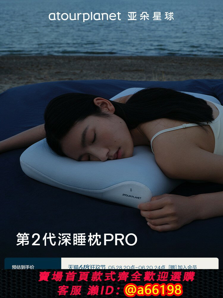 【臺灣公司 可開發票】亞朵星球第2代深睡枕PRO記憶棉成人枕頭套和枕芯一套護頸枕禮盒裝
