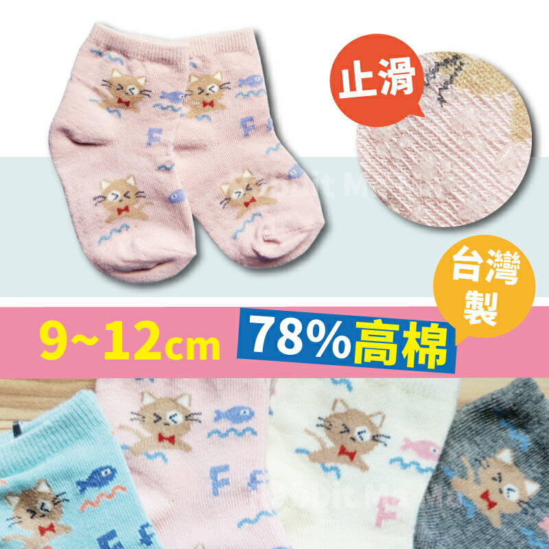 【現貨】台灣製寶寶止滑襪子-小貓咪 164 兒童止滑襪子 短襪 腳底止滑 情侶貓 兔子媽媽