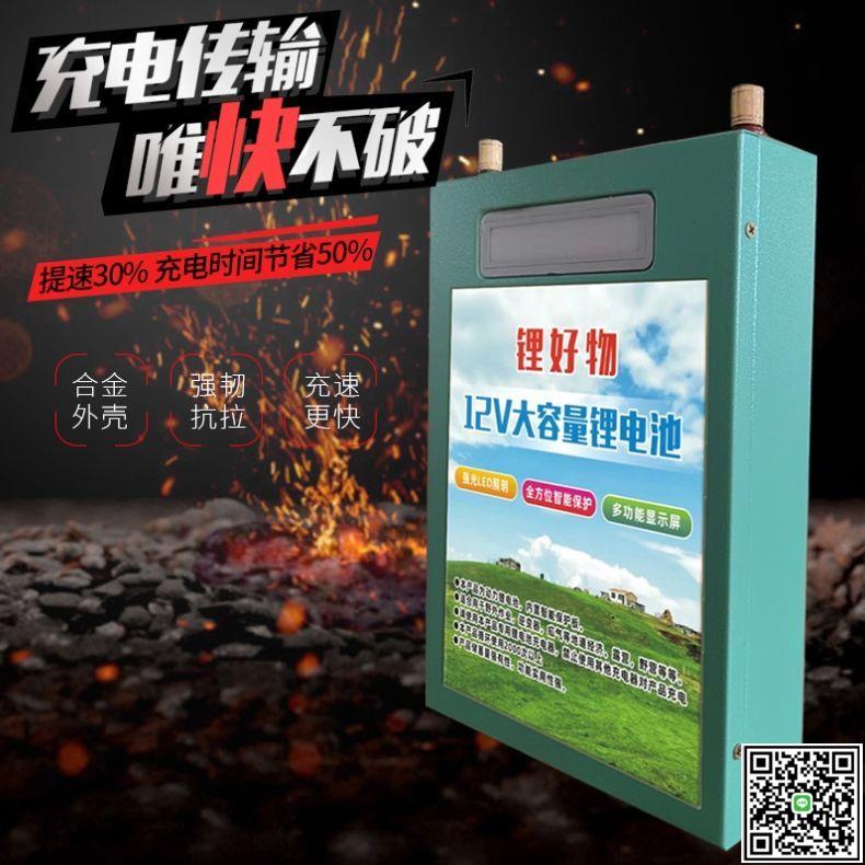 新款鋰好物12V鋰電池大容量戶外大功率新款動力電瓶超輕多功能蓄-UM.有米家居