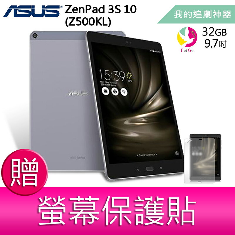 <br/><br/>  ★會員領券再折1000元★ 華碩ASUS ZenPad 3S 10 (Z500KL) 9.7吋平板電腦『贈 螢幕保護貼*1』<br/><br/>