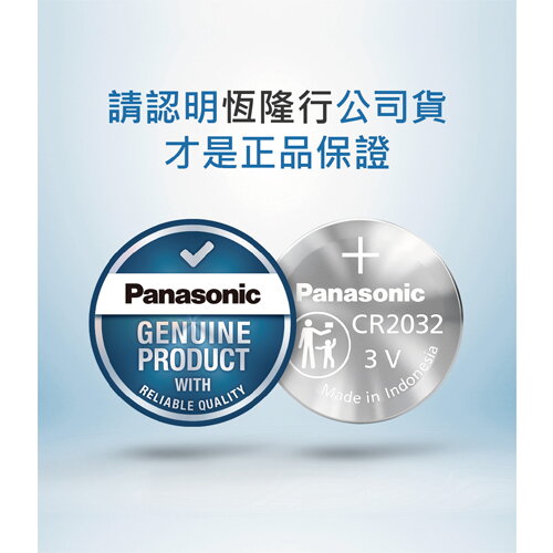 PANASONIC 鋰紐扣電池CR-2032/2016/2025【愛買】 1
