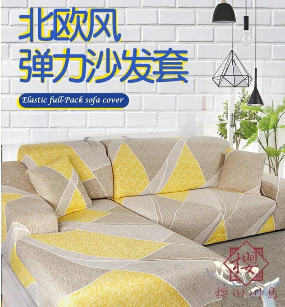 全蓋保護沙發蓋布沙發套全包海綿套罩彈力沙發巾【櫻田川島】