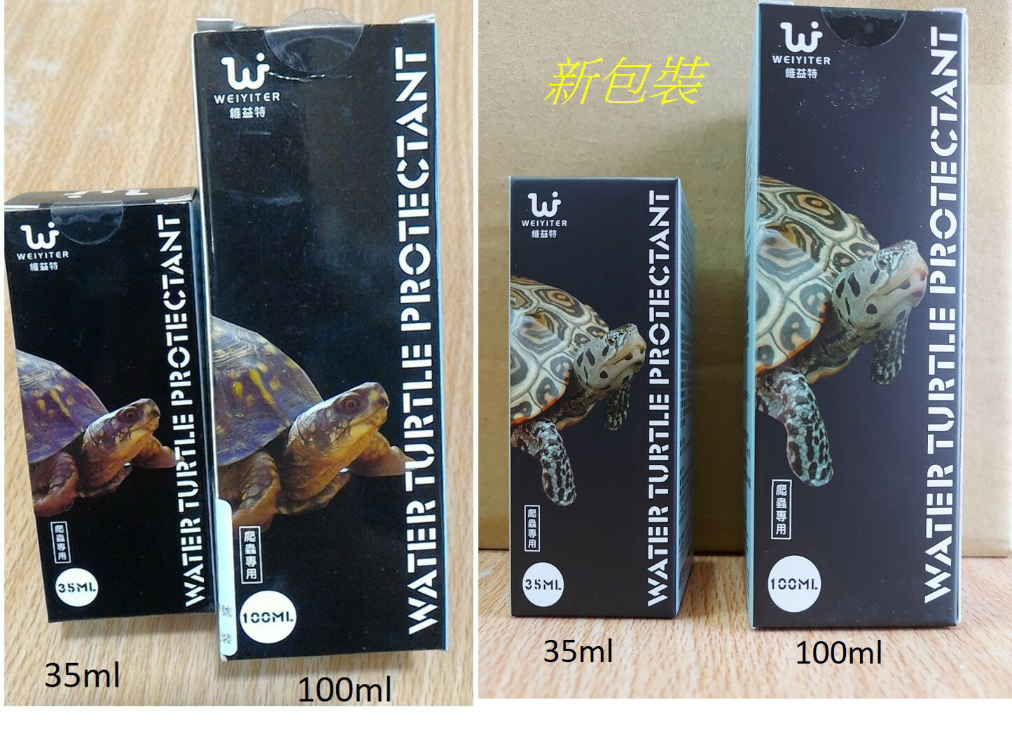 維益特 水龜保護劑 35 ml/100ml