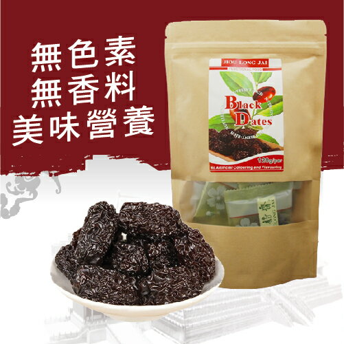 九龍齋 發酵黑棗 120g/包