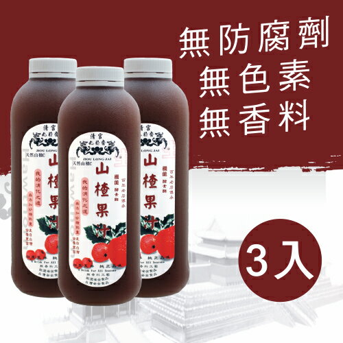 山楂紅果汁 960ml/瓶 X 3入
