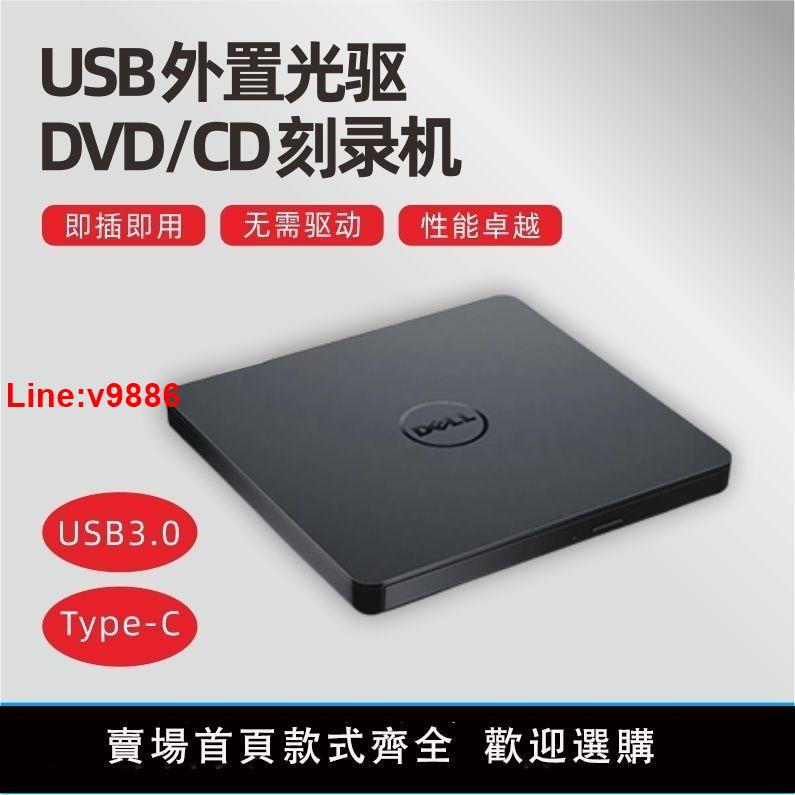 【台灣公司 超低價】外置光驅USB光驅DVD刻錄機CD刻錄機win和macos電腦通用