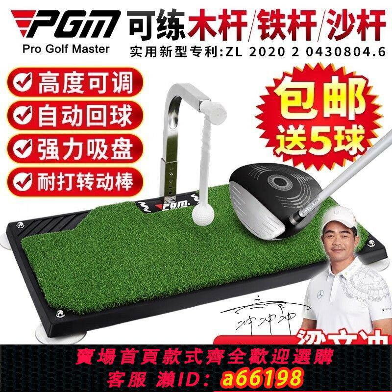 【臺灣公司 可開發票】PGM可調高!360°旋轉高爾夫揮杆訓練器室內平面打擊墊衝擊練習器