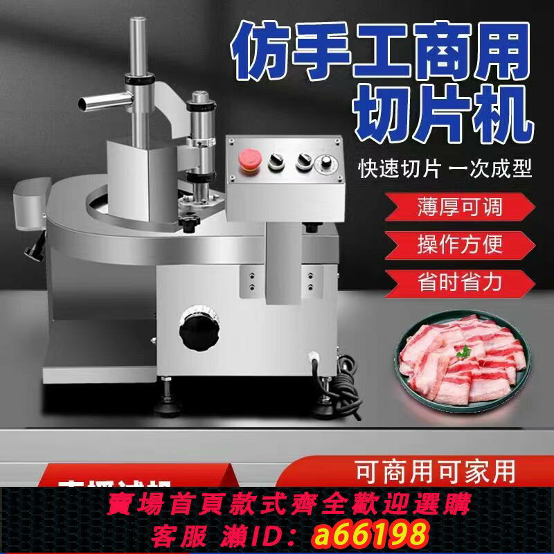 【臺灣公司 可開發票】鮮肉切片機全自動鮮牛羊肉切片機潮汕牛肉火鍋切腰片切肉片機商用