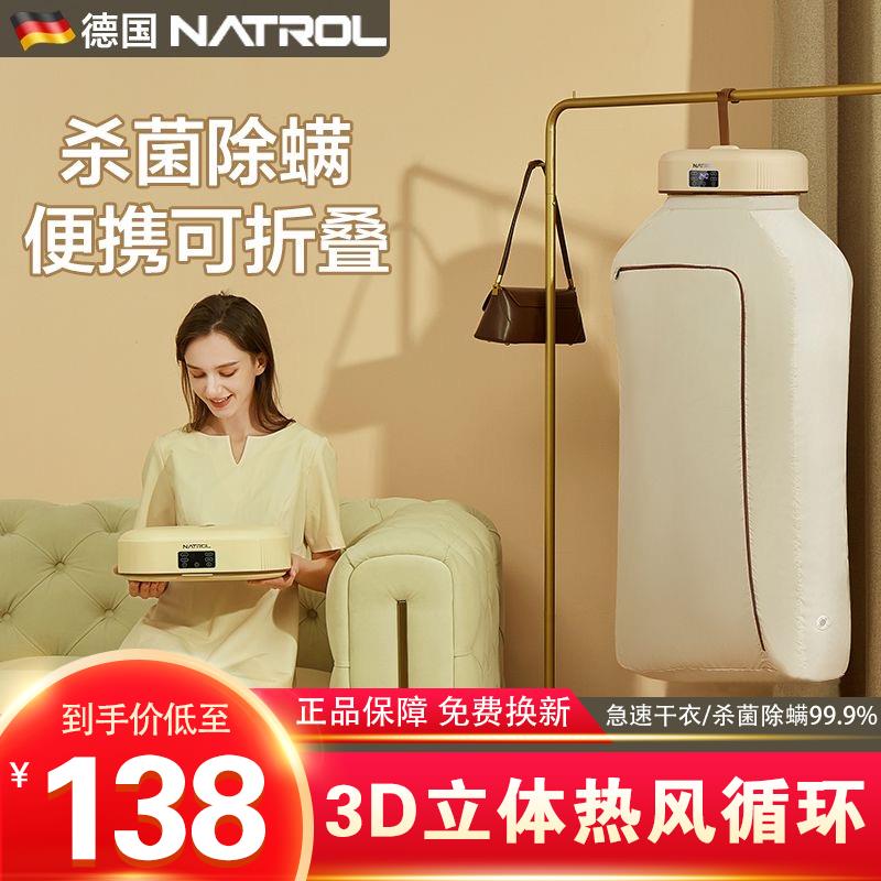 德國Natrol烘乾機家用小型烘衣服宿舍幹衣機折疊旅行便攜式風幹機