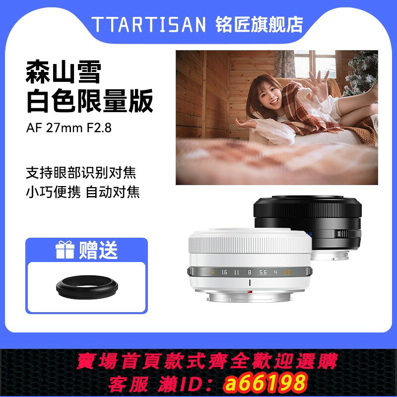 【台灣公司 可開發票】銘匠光學27mm F2.8自動對焦餅幹鏡頭適用富士XM5尼康ZFC索尼E卡口