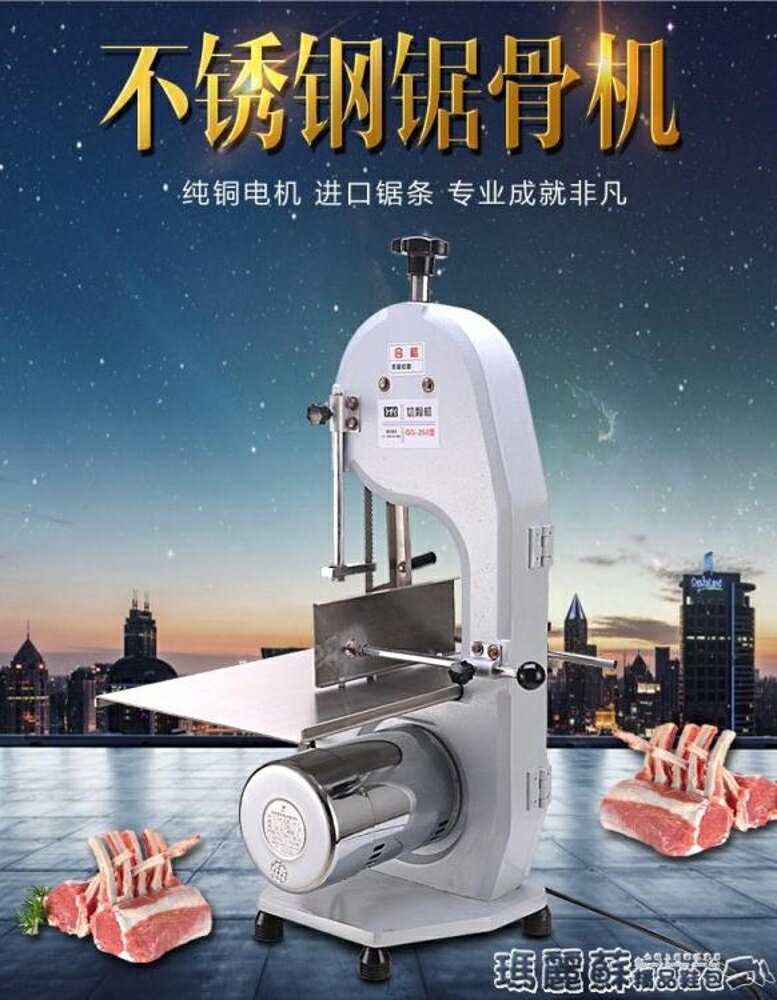 切骨機 250鋸骨機商用電動切骨切牛排骨切凍肉豬蹄臺式不銹鋼檯面 瑪麗蘇