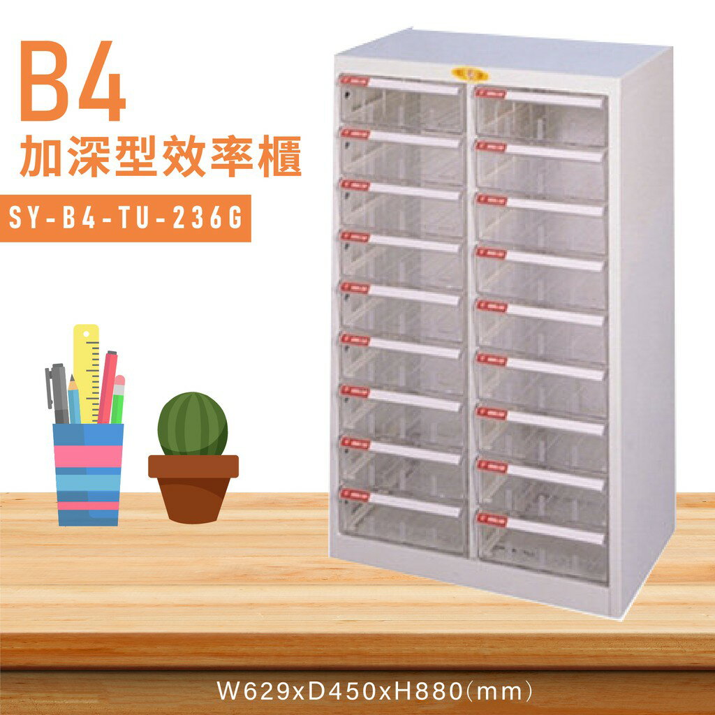 台灣品牌【大富】SY-B4-TU-236G特大型抽屜綜合效率櫃 收納櫃 文件櫃 公文櫃 資料櫃 收納置物櫃 台灣製造
