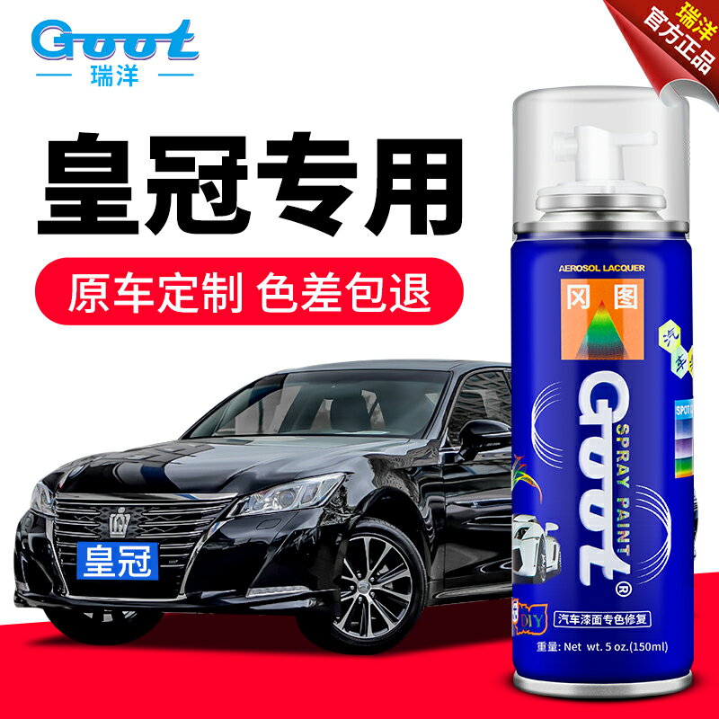 豐田皇冠補漆筆珍珠白汽車漆劃痕修復神器深棕雲母金屬黑色自噴漆
