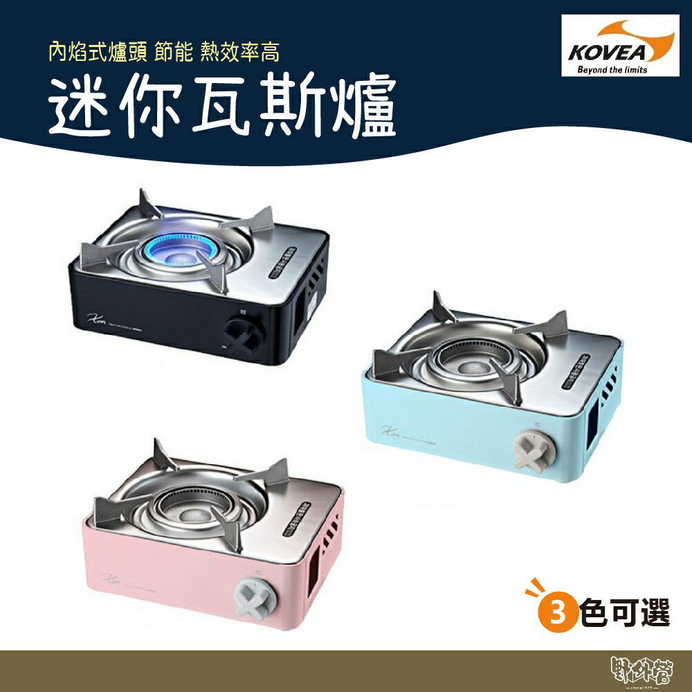 KOVEA X-On 迷你瓦斯爐/卡式爐 KGR-2007 黑/藍/粉【野外營】露營 爐子 卡式爐 瓦斯爐