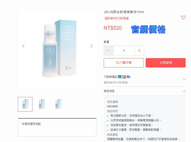 JBLIN 頭皮舒緩精華液 頭皮水 頭皮調理 15ml 外出隨身攜帶方便【櫻桃嚴選】 7