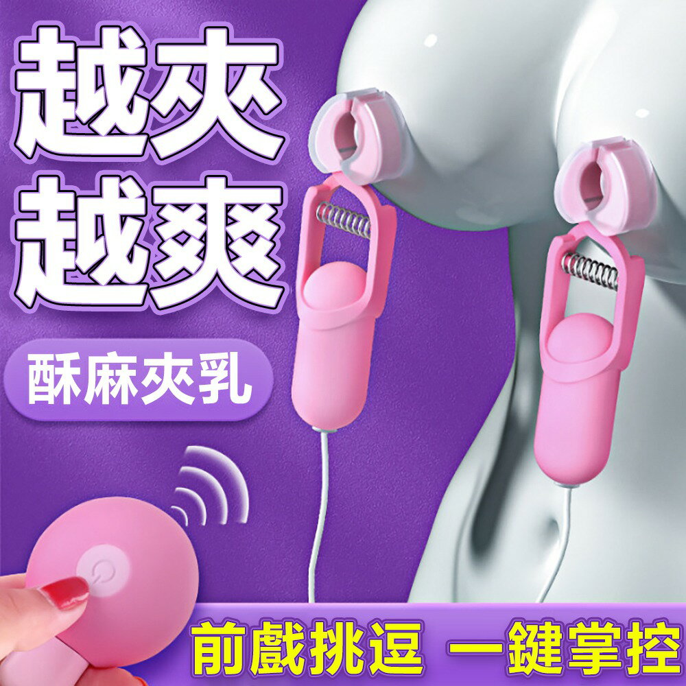 情趣SM乳夾 Galaku覓桃10V震動電波乳夾-粉【本商品含有兒少不宜內容】