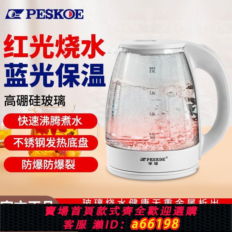 【臺灣公司 可開發票】半球玻璃藍光燒水壺家用電熱水壺全自動斷電保溫電熱燒水壺開水壺