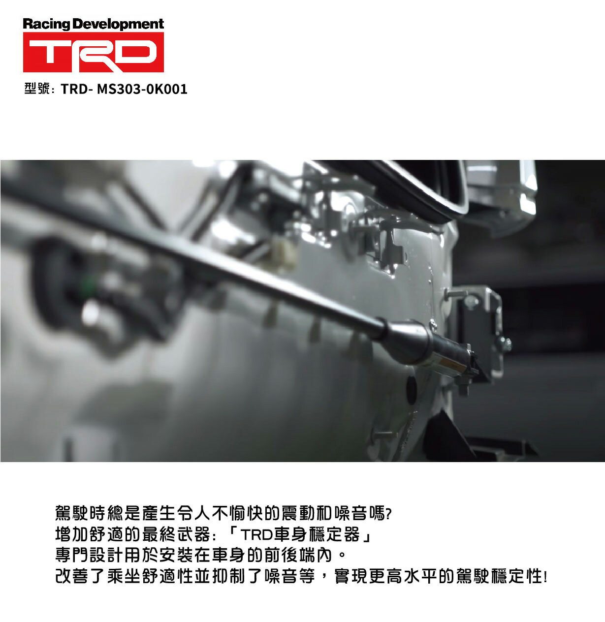 日本【GR】【TRD】 TOYOTA Hilux 專用 液壓減震拉桿 車體減震器組 MRK MS303-0K001 1