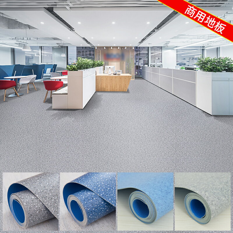 辦公室商用pvc塑膠地板廚房地板革防水地膠耐磨水泥地醫院地板貼