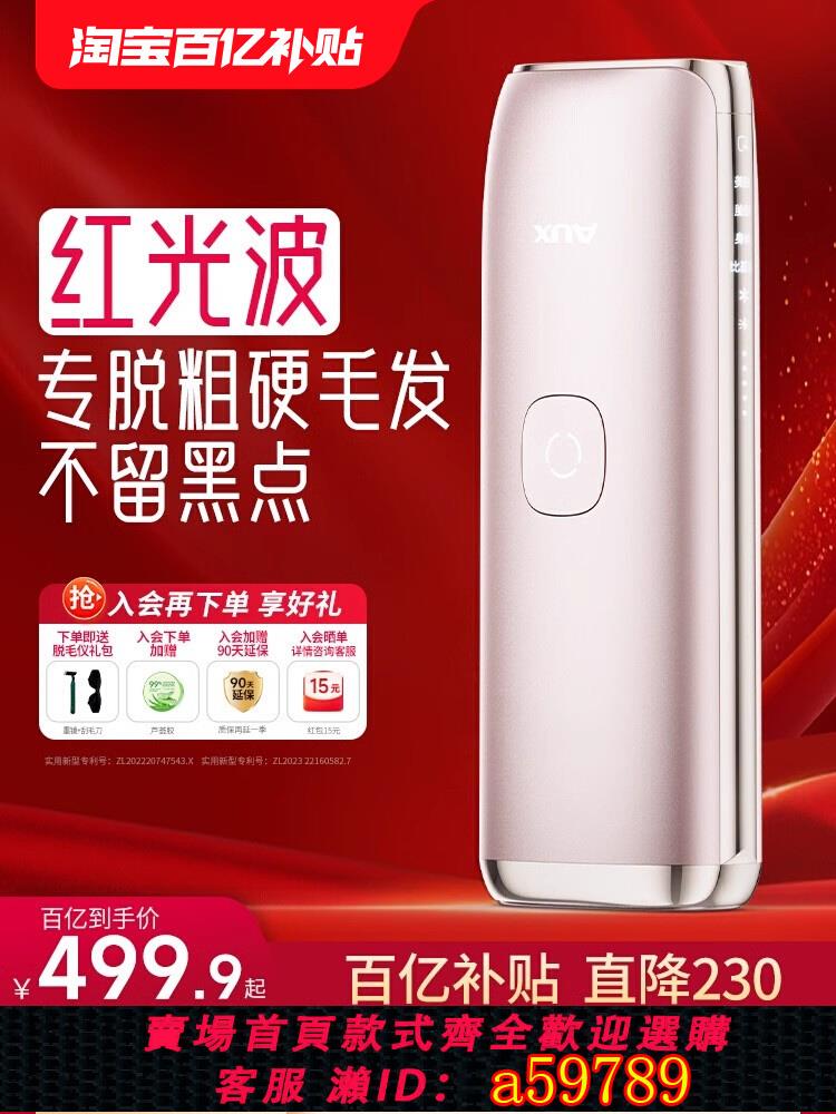 【臺灣公司 可打統編】【限時補貼】奧克斯紅光波冰點藍寶石脫毛儀家用全身腋下私處女士