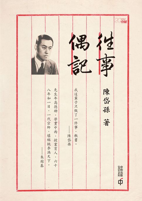 【電子書】往事偶記 0