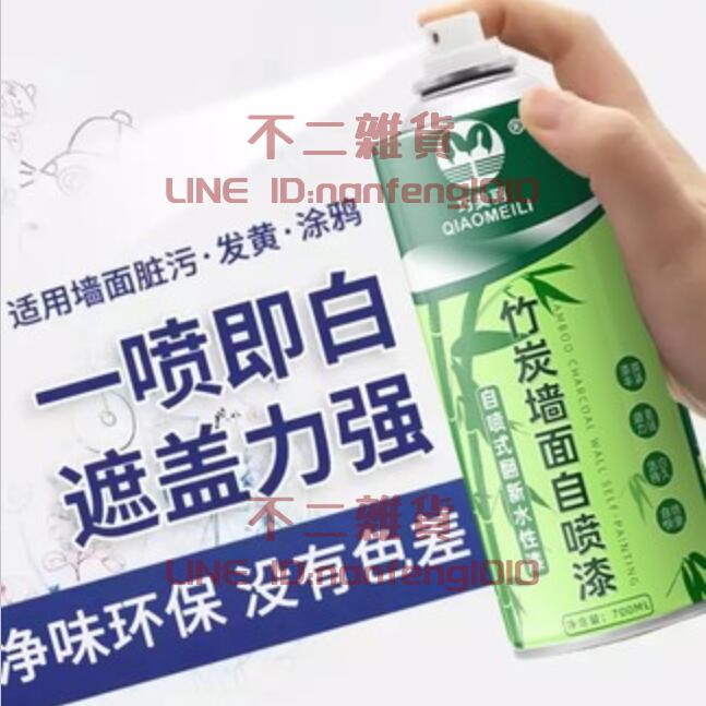 墻面翻新補墻修補膏竹炭凈味乳膠漆自噴漆修復神器家用漆去汙遮蓋【不二雜貨】