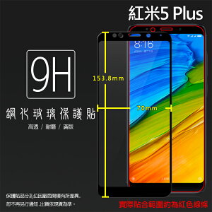 MIUI Xiaomi 小米 紅米 5 Plus MDG7 滿版 鋼化玻璃保護貼/高透保護貼/9H/全螢幕/滿版玻璃/鋼貼/鋼化貼/玻璃膜/保護膜
