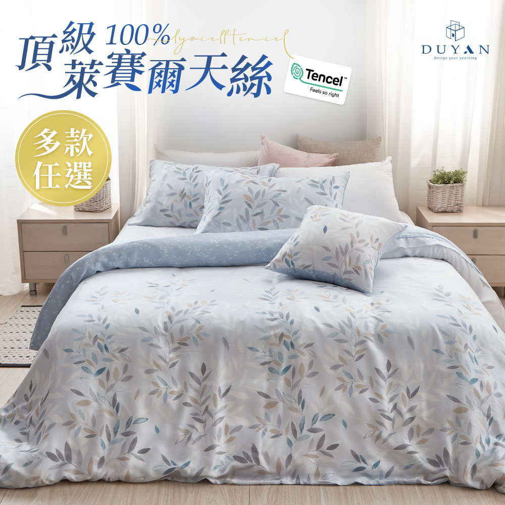 床包被套組-雙人/雙人加大 / 40支 / 萊賽爾天絲四件式 / 多款任選 台灣製 #涼夏寢具