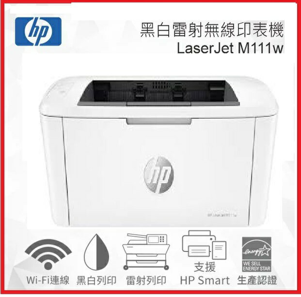 HP LaserJet M111w 7MD68A 無線黑白雷射印表機