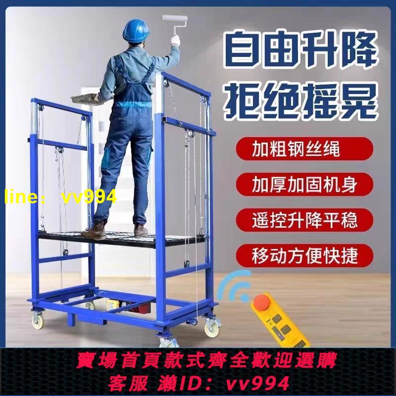 電動腳手架升降機折疊移動式物料提升機遙控室內外裝修自動升降機