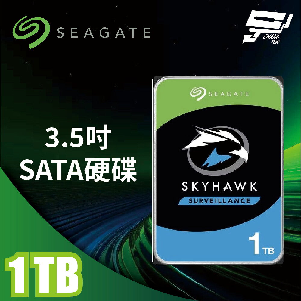 昌運監視器 Seagate 希捷 監控鷹SkyHawk 1TB 5400 轉 3.5吋監控硬碟 (ST1000VX013)