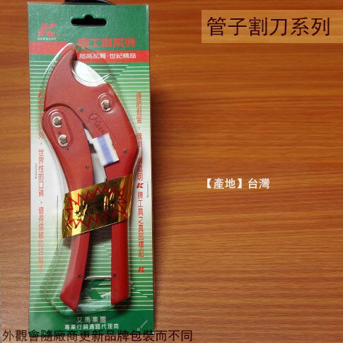 臺灣K牌 新一代 管子割刀 35mm 管切刀 切管器 水管剪鉗 切管刀 割管器