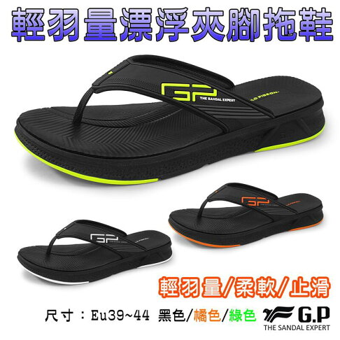 GP 涼鞋 拖鞋 涼拖鞋 機能鞋 運動 排水 舒適 39~44 黑灰 藍 G9265M【大自在運動休閒精品店】 0