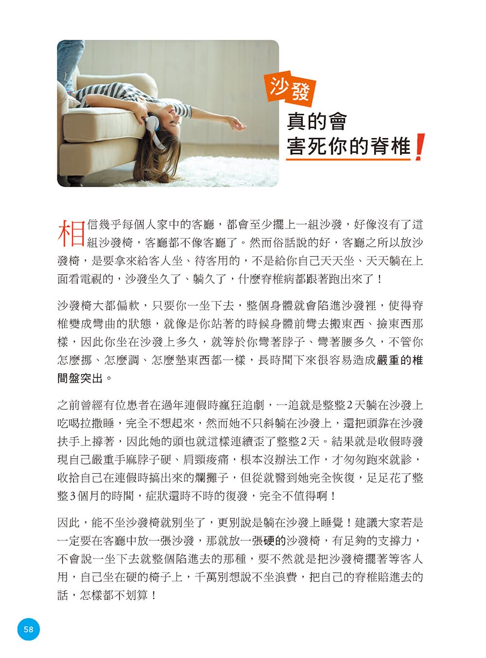 你的姿勢很有事：生活中最要命的小姿勢，害你的骨頭、肌肉、神經天天在自殘，全身都是又痠又痛又麻的怪病，人生大走鐘！ 5