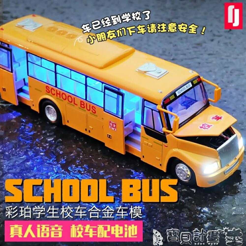 聲光玩具 彩珀學生校巴合金車模 兒童校車巴士玩具車聲光回力仿真汽車模型 BBJH