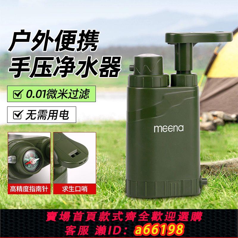 【臺灣公司 可開發票】戶外凈水器單兵探險直飲過濾器飲水旅行便攜式野外應急生存裝備