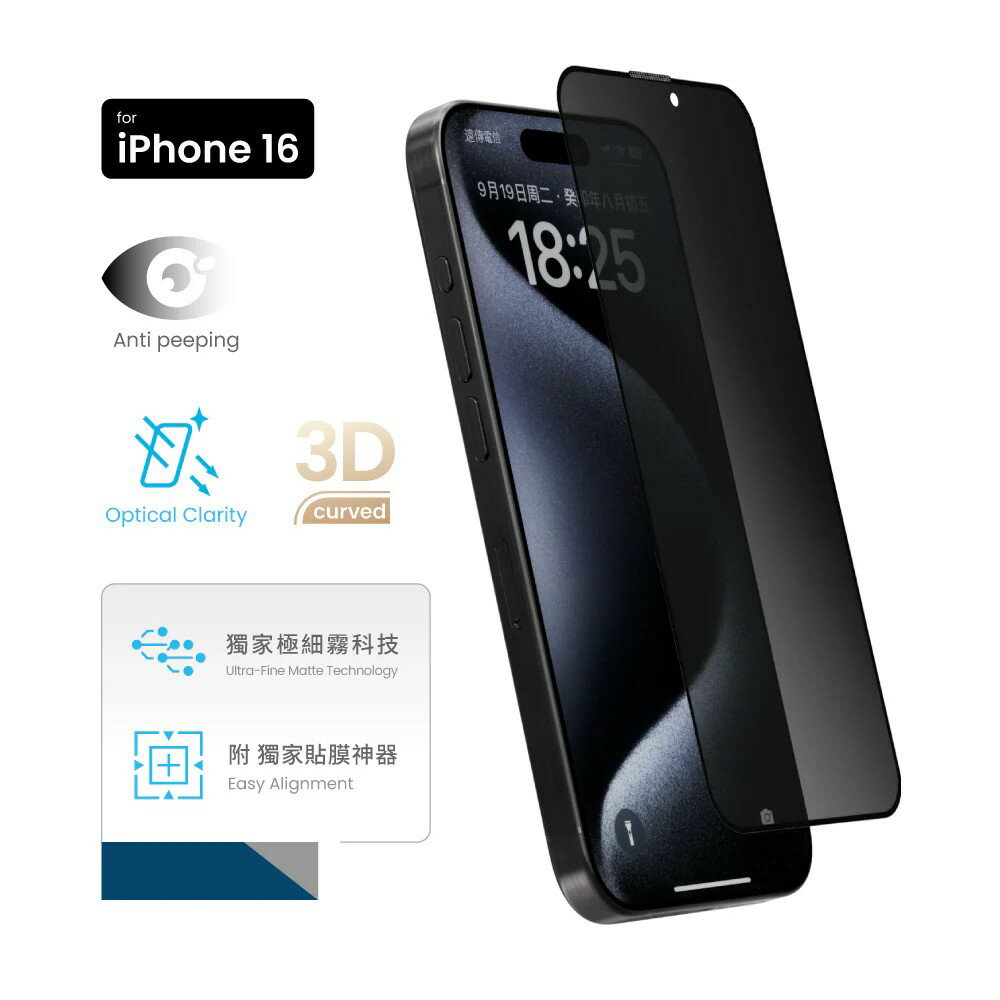【MOZTECH®】iPhone 16系列 防窺晶霧貼 0
