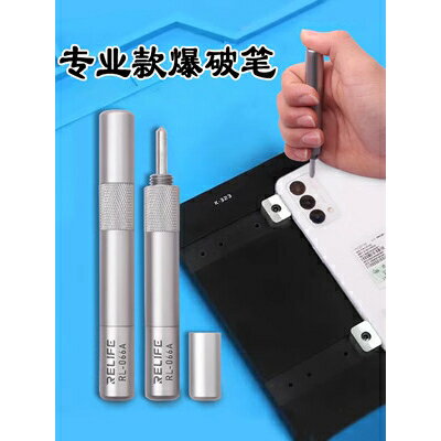 可開票 爆破筆手機玻璃後蓋金剛筆適用於蘋果後玻璃拆屏 鏡框爆破破碎器 珊珊優選