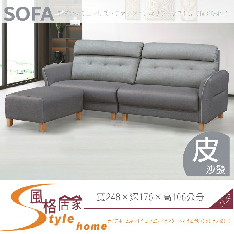 《風格居家Style》布朗尼L型沙發/全組 613-01-LD