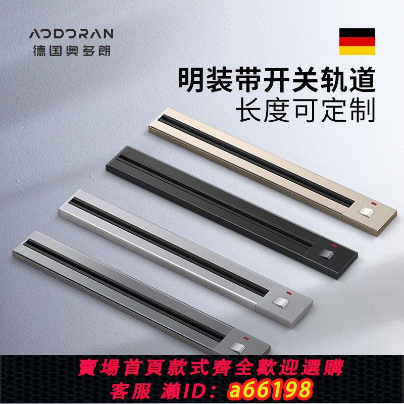 【臺灣公司 可開發票】奧多朗可移動電力軌道插座廚房專用明裝家用接線板滑軌壁掛帶開關